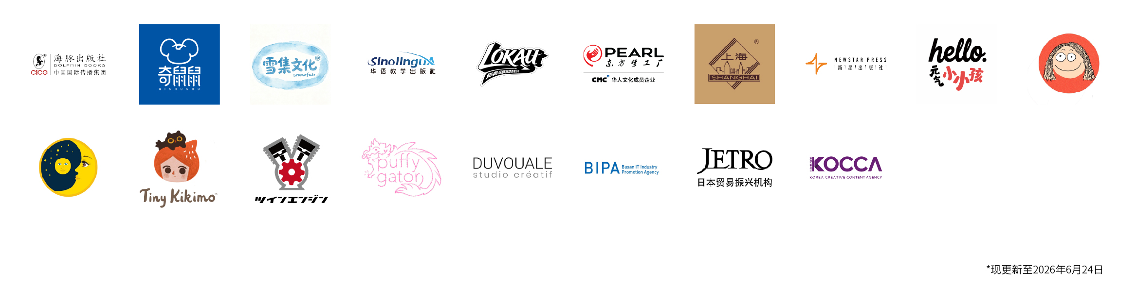 知名参展IP合集8