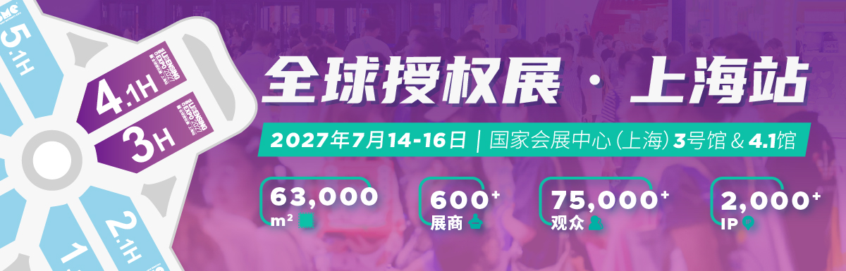 2025LEC全球授权展展会宣传大图