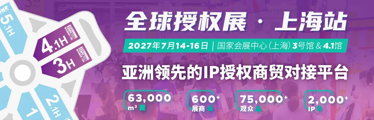 2025LEC全球授权展展会宣传大图