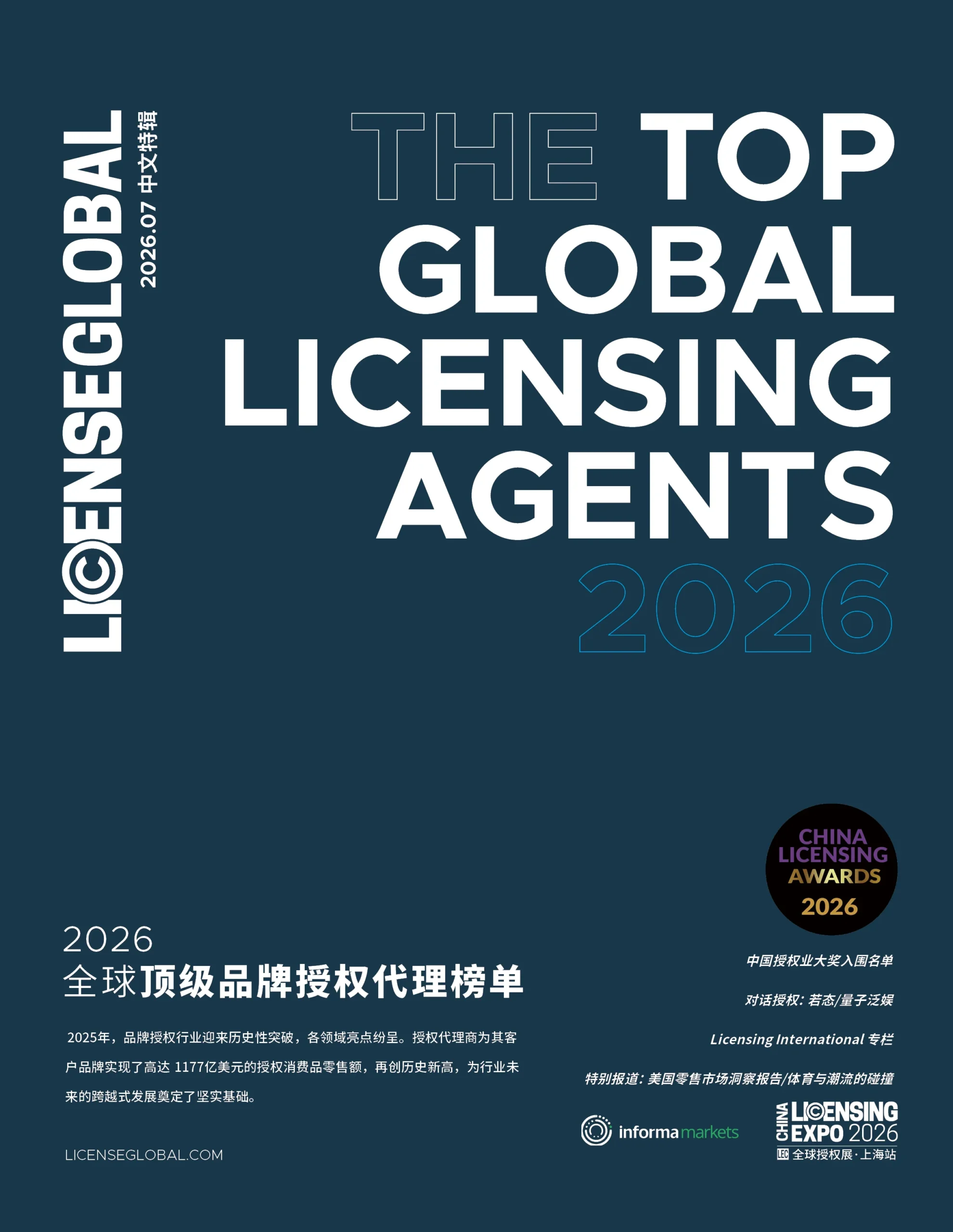 License Global 2026年7月中文特刊封面